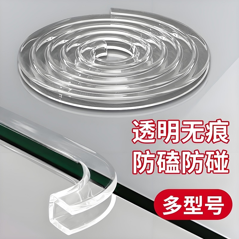 u形防撞条钢化玻璃门边条包边茶几护边条透明U型保护防桌子贴护角