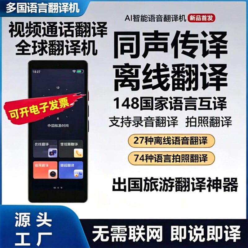 科大【官方正品】2026新款ai智能翻译机多国语言同声翻译器离线传译实时对话英语学习出国旅游中英日韩法粤语