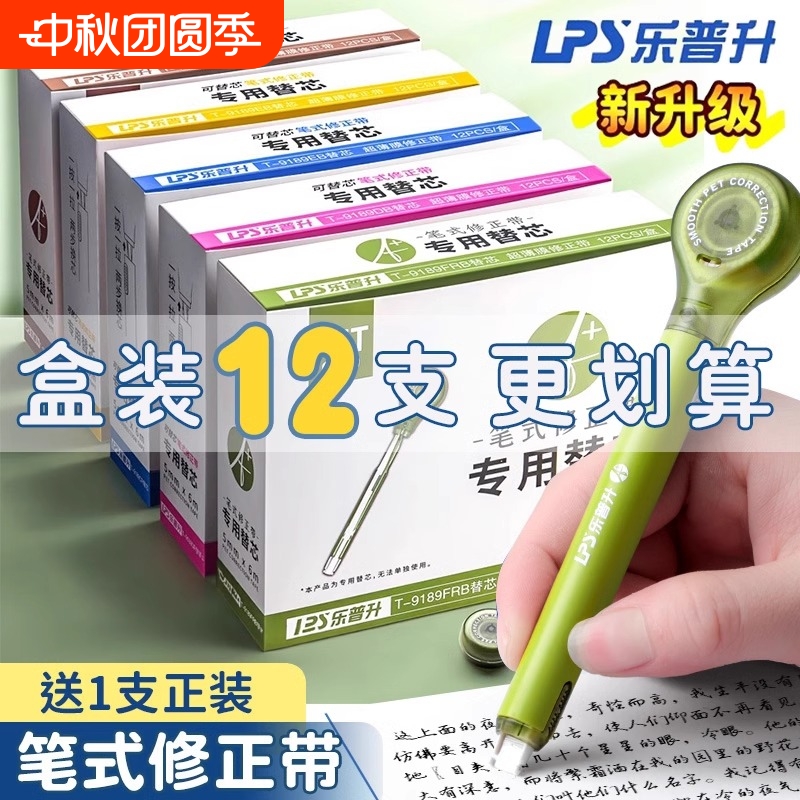 笔式修正带黑科技涂改可换替芯高颜值ins风女生乐普生大容量改错初中生按动静音改字休正带修正贴小学生专用