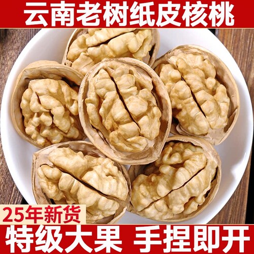 2025新货云南新鲜纸皮核桃薄皮儿童原味核桃仁官方旗舰店健康坚果