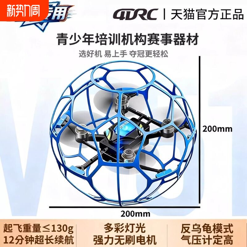 2026新款足球无人机青少年竞赛专用中小学生小型儿童遥控飞机比赛