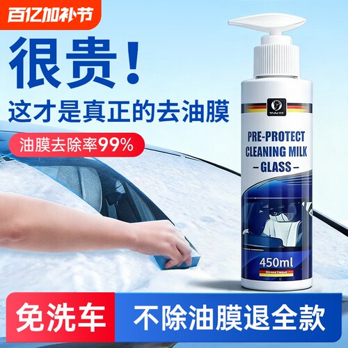 汽车玻璃油膜去油膜去除剂清洁剂前挡风强力去油污泡沫清洗剂内饰