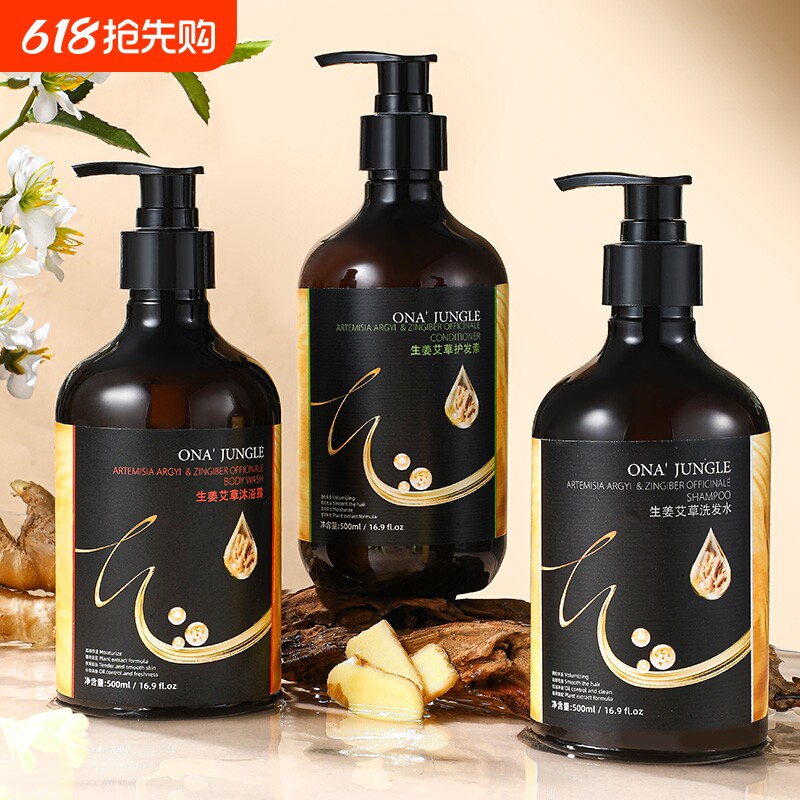 生姜艾草洗发水护发素沐浴露滋润控油保湿蓬松洗发露洗护套装正品
