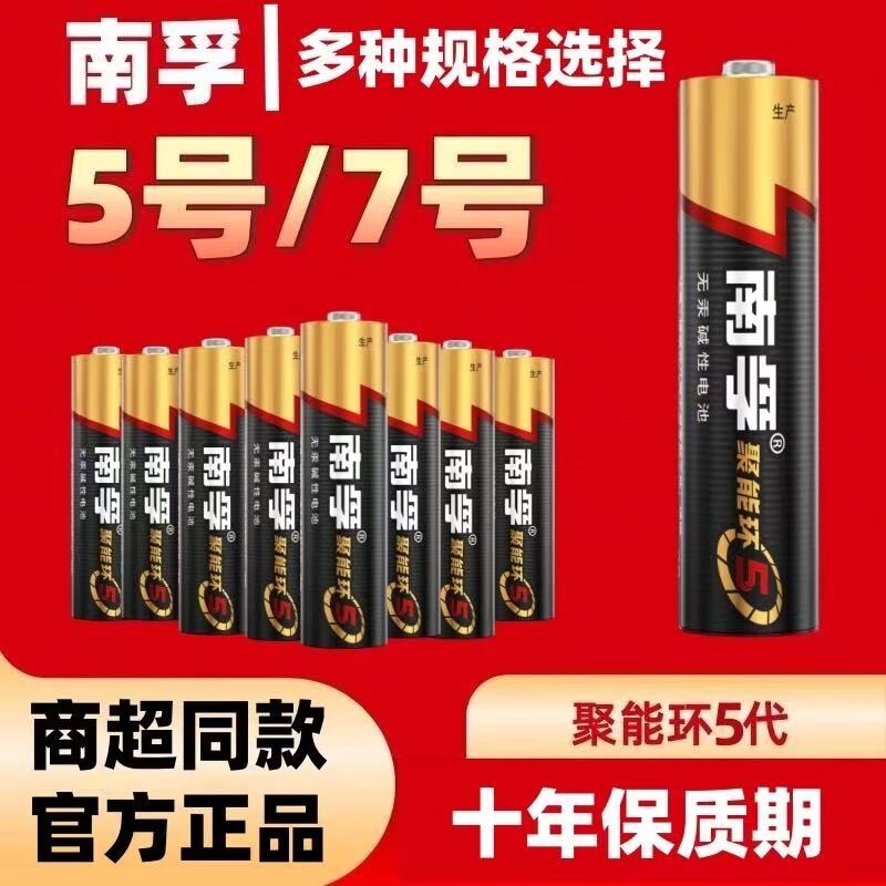 南孚电池 5号7号电池4节碱性电池五号儿童玩具电池批发遥控器鼠标