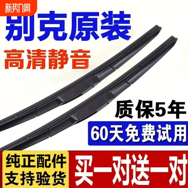 别克原装凯越新英朗XT/GT君威雨刮器君越威朗昂科拉GL8阅朗雨