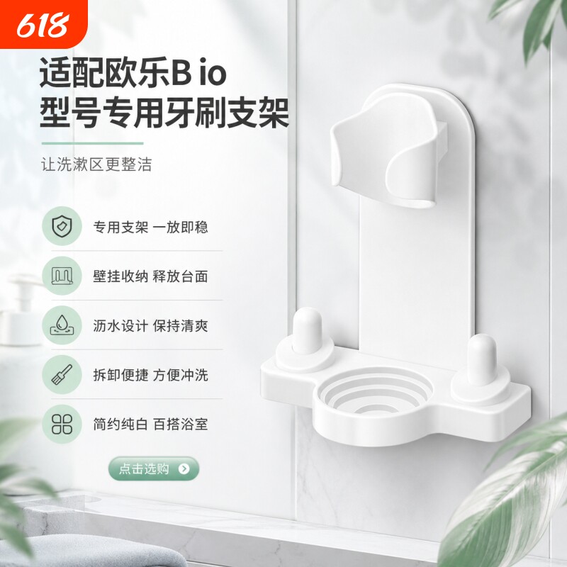 适配欧乐B IO电动牙刷牙刷头支架牙刷架可粘贴壁挂式底座牙具支架