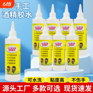 手工专用速干胶酒精胶学生儿童美术手工胶丝带缎带麻绳不织布DIY纽扣画大王扇软胶强力透明环保安全粘合剂