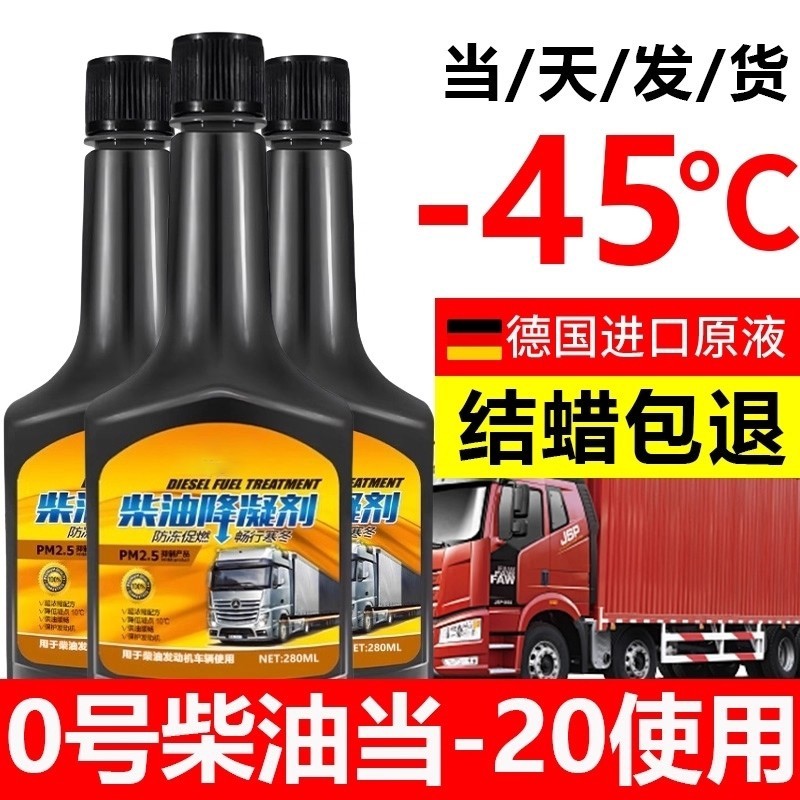 柴油车货车冬季低温凝固防凝剂柴油降凝剂防冻抗凝剂防冻剂冷凝液,汽车零部件/养护/美容/维保,柴油添加剂,淘宝优惠券,粉丝福利购,淘宝优惠卷