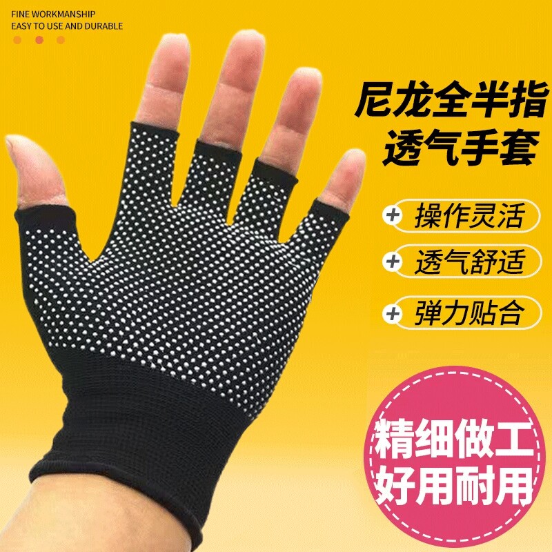 尼龙点胶点珠橡胶半指断指露指防滑耐磨开车透气工作干活劳保手套