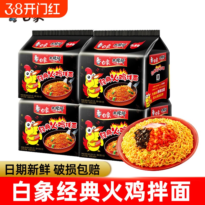 白象火鸡面拌面韩式经典大辣娇方便面冲泡面袋装整箱批发奶油食材