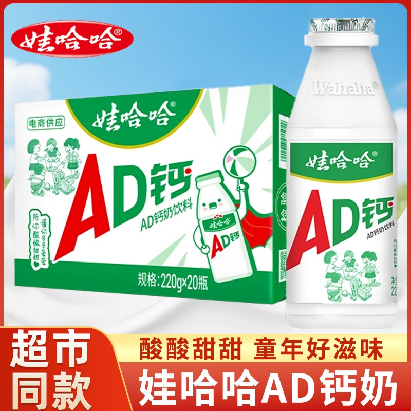 娃哈哈AD钙奶100g/220g瓶装整箱原味儿童学生早餐奶饮品含乳饮料