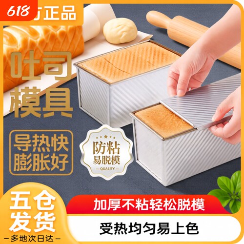 展艺铝合金吐司盒模具带盖