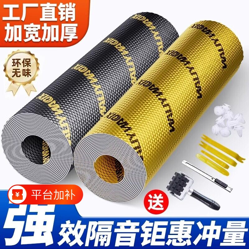 汽车隔音止震板棉自粘材料吸音棉全车车门贴塑料底盘后备箱静音