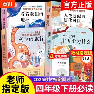演化李四光快乐读书吧下故事正版 地球人类起源 旅行看看我们 十万个为什么四年级下册苏联米伊林阅读课外书必读书目全套灰尘