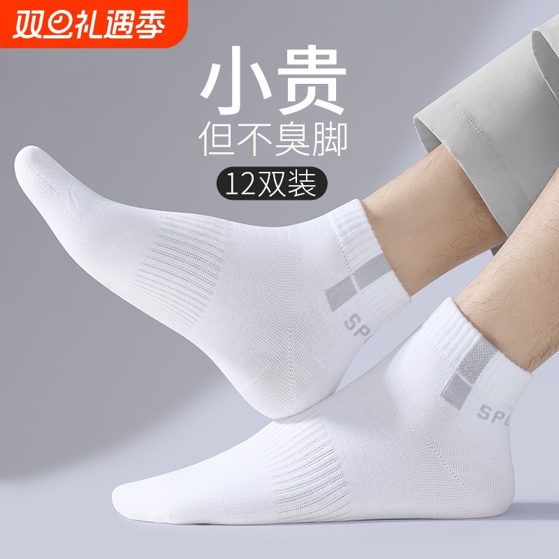 纯棉薄款夏季防臭袜|千人加购