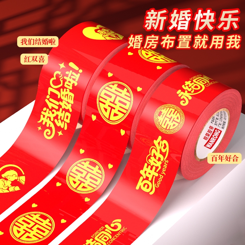 皖荣红色双喜结婚布置封边地毯结