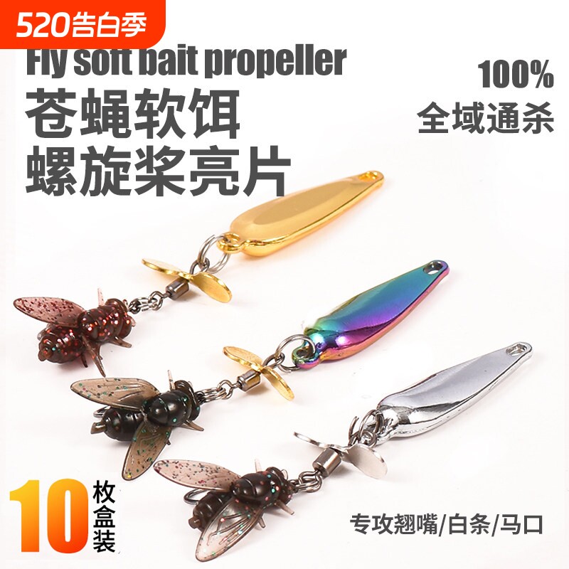 新款螺旋桨飞蝇钩路亚假饵亮片改装微物饵翘嘴飞蝇钓组河流微物