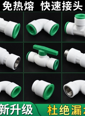 PPR免热熔快速接头32025球阀PVC弯头快插三通PE水管配件免烫4分40