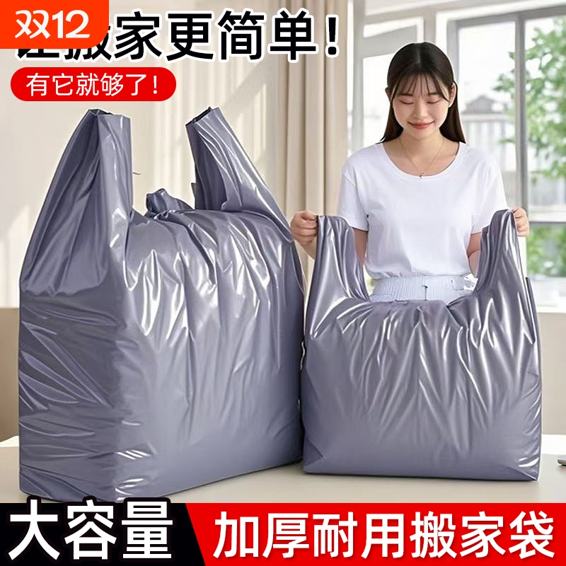 大容量塑料搬家收纳袋30个装