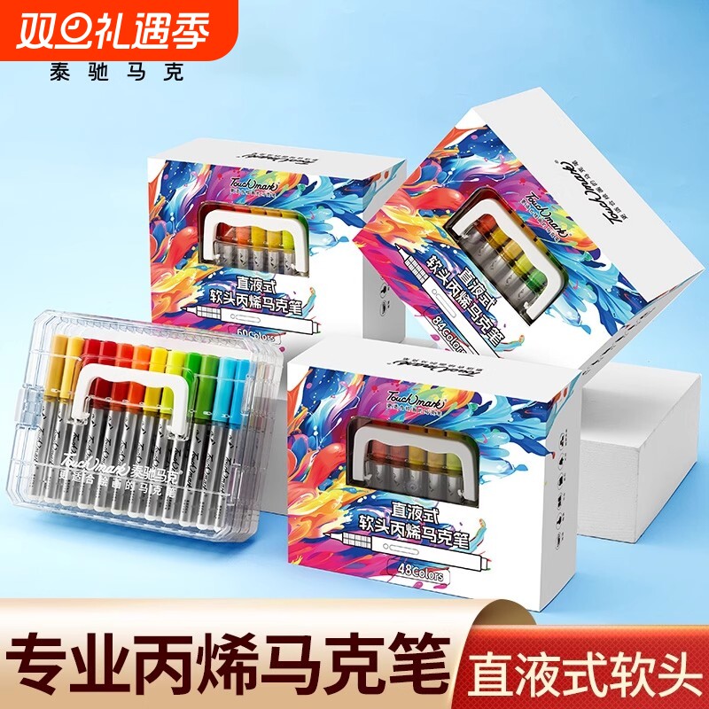 软头直液式丙烯马克笔小学生美术专用彩笔丙烯画笔水彩笔画画笔环保无毒48色60色80色84色单支防水专业