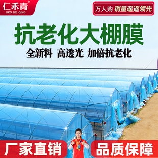 抗老化大棚膜尼龙膜塑料膜加厚农用薄膜保温塑料布蓝色无滴膜防水