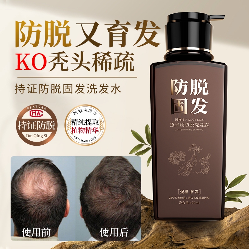 黛青丝防脱固发洗发水控油蓬松洗发露育发养黑洗头膏男女生固发根