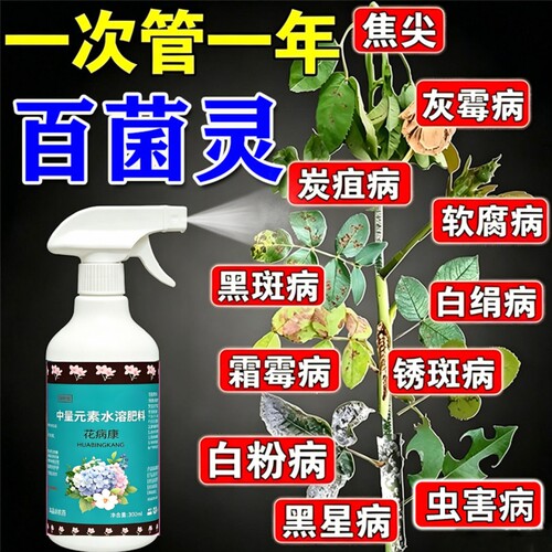 植物百菌灵花病康喷剂多灵菌菌剂叶子发黄黑斑炭疽通用喷雾剂肥料