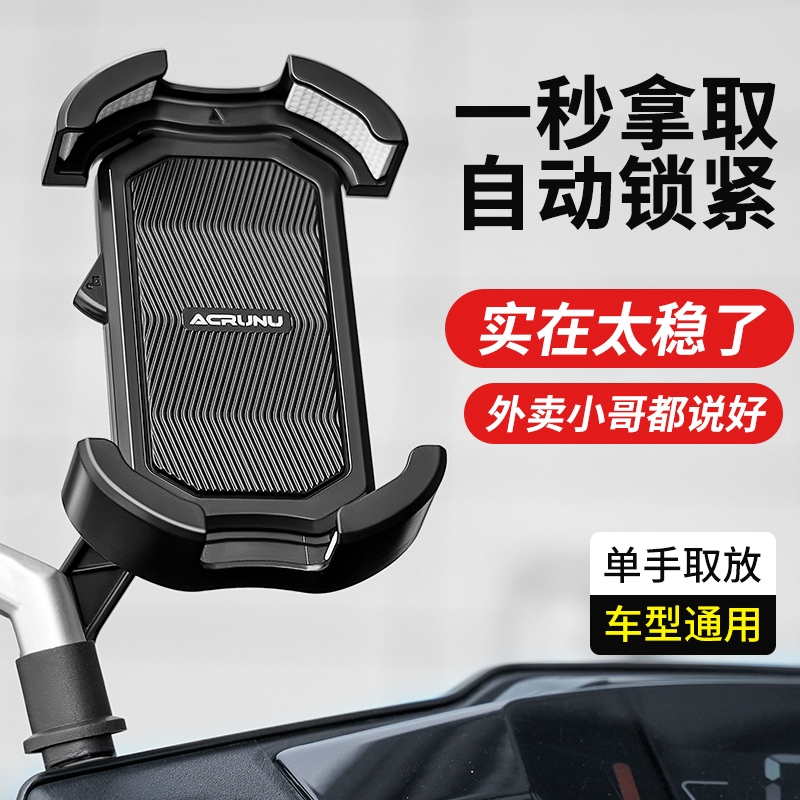 电动车手机支架电瓶自行车防震防抖外卖骑手骑行导航摩托车后视镜