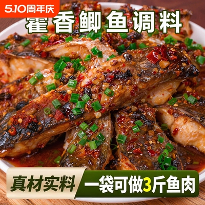藿香鲫鱼调料商用调味料藿香辣入味浓郁肘子料包子馅饺子馅家用