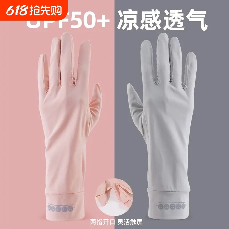 50夏季冰丝防晒手套女士防紫外线骑行骑车薄款户外防滑可触屏轻薄
