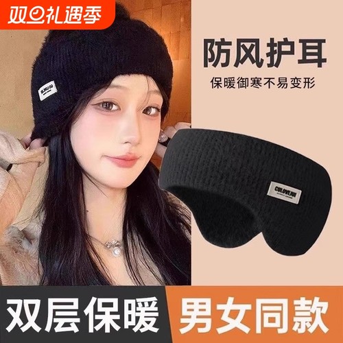 冬季新款男女同款保暖耳罩户外运动护耳头带蓄热锁温超弹不勒耳套