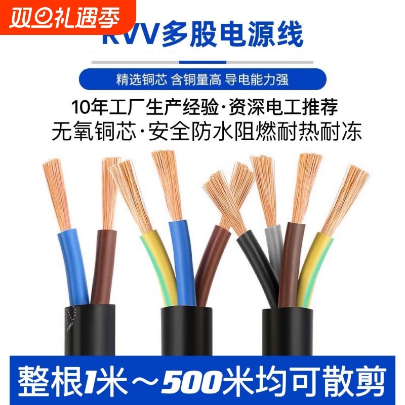 国标电线软线RVV电缆线护套线2/3芯电源线1.5/4/6/10平方防水铜线