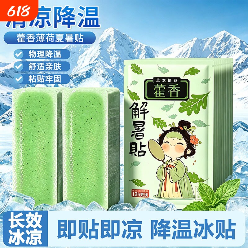冰凉贴冰贴夏季解暑神器学生手机退热散热贴夏天降温冷冰敷贴清凉