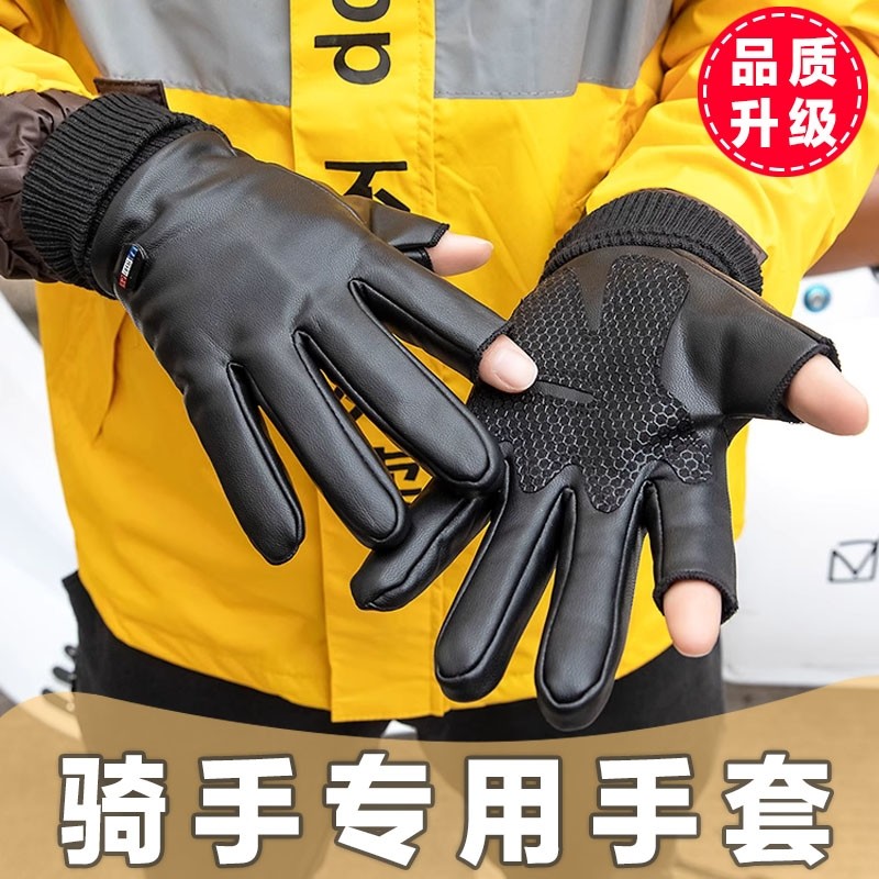 骑手手套男冬季美团送外卖专用加绒保暖冬天骑车防水送快递漏两指