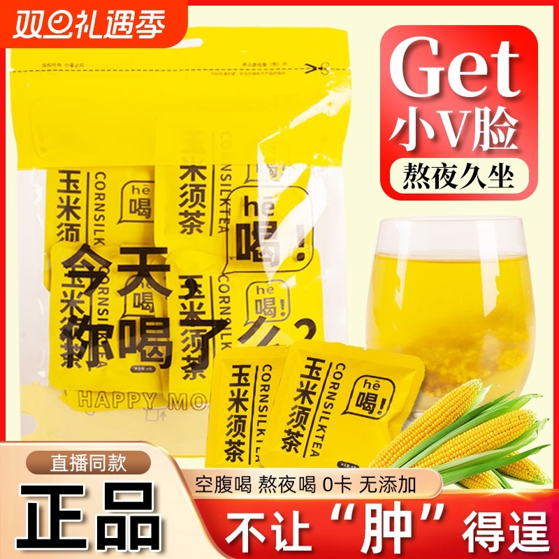 玉米须茶荞麦苦荞祛湿去水肿熬夜茶包养生茶花茶0糖0脂