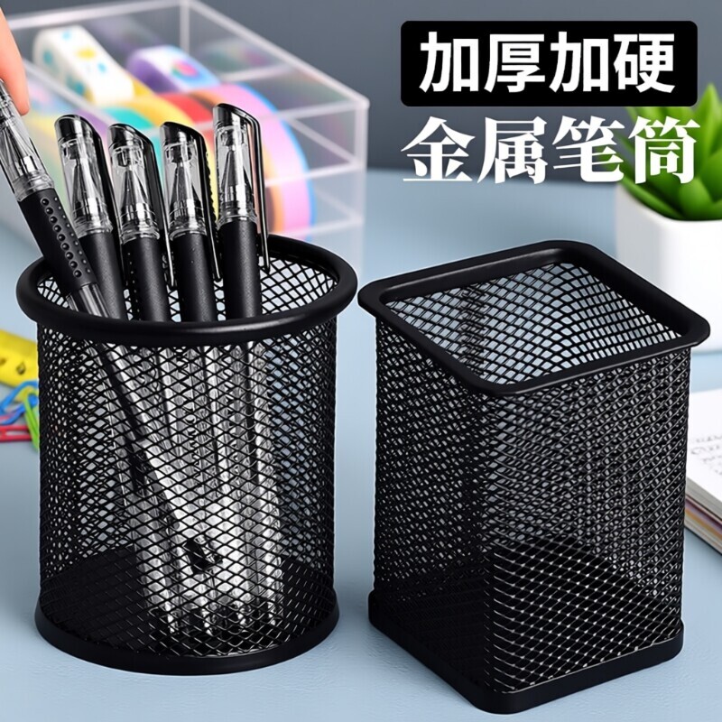 金属笔筒铁笔筒办公室桌面简约文具收纳盒办公用品笔桶创意摆件学生金属收纳可爱大容量多功能超大容量笔筒