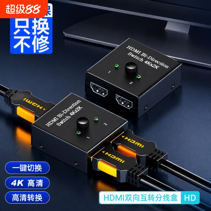 HDMI切换器二进一出一分二高清线分配器分线器电视机转换器电脑显示器视频游戏连接机顶盒共享笔记本画面一键