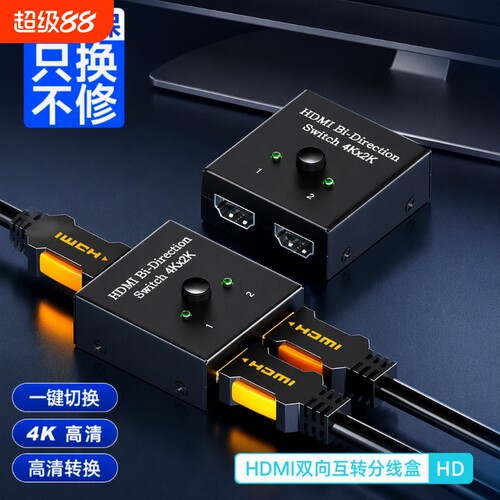 HDMI二进一出切换器|千人加购