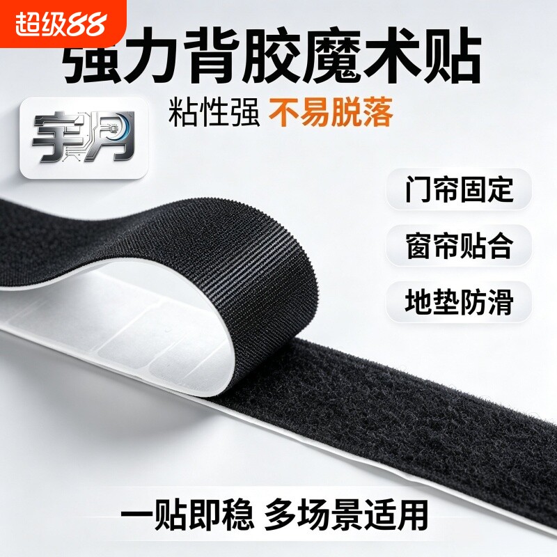 门帘双面胶带背胶魔术贴强力窗帘粘胶条自粘式尼龙粘贴毛刺子母扣