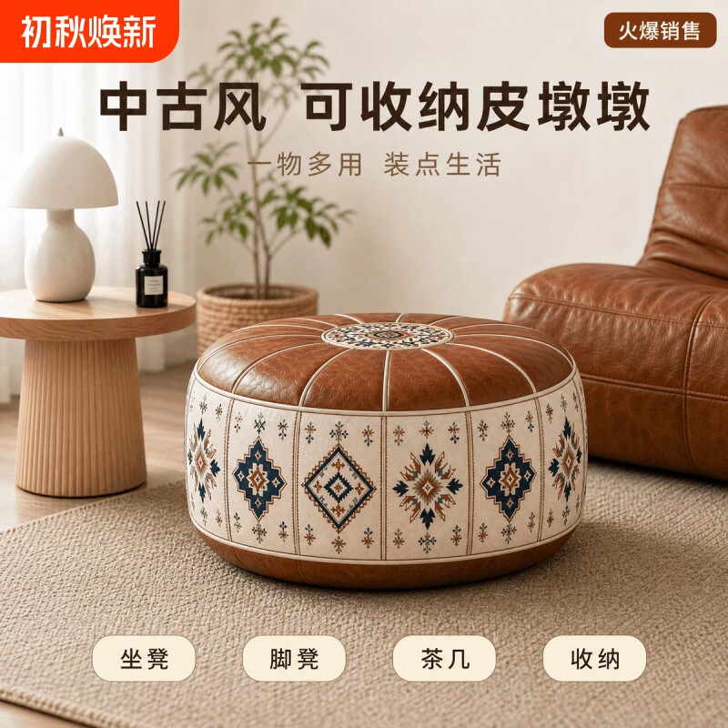 波西米亚风皮墩收纳凳|千人加购
