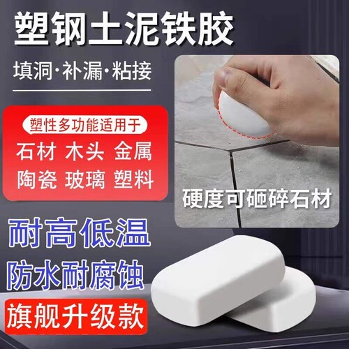 塑钢土ab胶快干强力泥铁胶防水塑性修补高强度填充固体填缝胶陶瓷