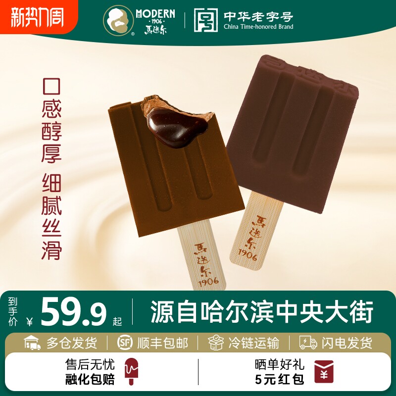 马迭尔黑巧流心老冰棍冰咖啡雪糕冷饮批发冰激凌0蔗糖冰淇淋