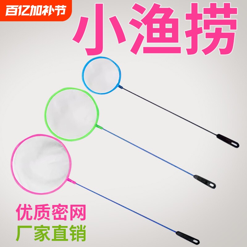 小鱼小虾抄网捞鱼网便携式金鱼观赏鱼捕鱼网兜抓儿童方形抄网..