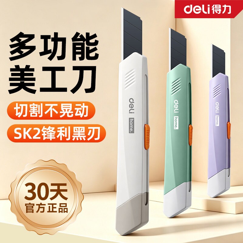 得力美工刀裁纸刀壁纸刀图片