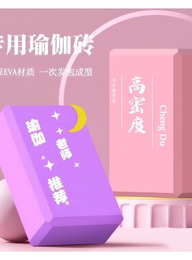 瑜伽砖成人练功砖|超1.2万次加购