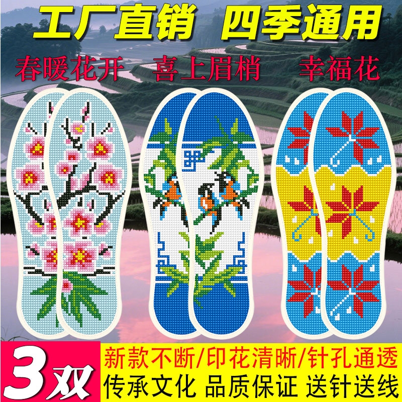 2025年十字绣鞋垫新款加厚不褪色男女带针线半成品棉手工刺绣专业