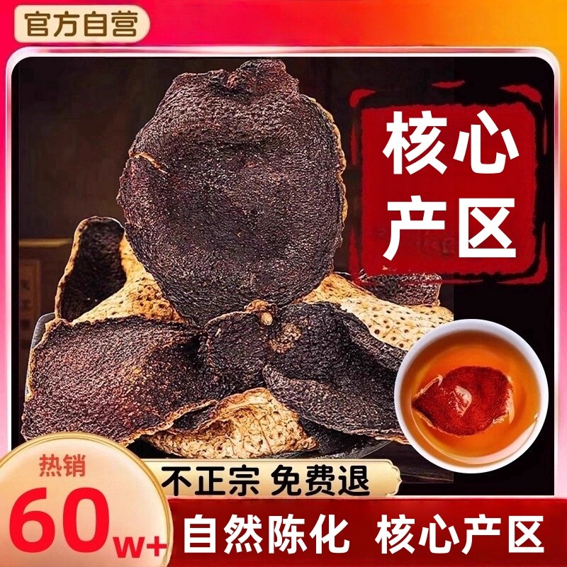 陈皮碎十年五年泡水泡茶陈皮中药正宗老陈皮官方旗舰店正品