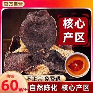 陈皮碎十年五年泡水泡茶陈皮中药正宗老陈皮官方旗舰店正品