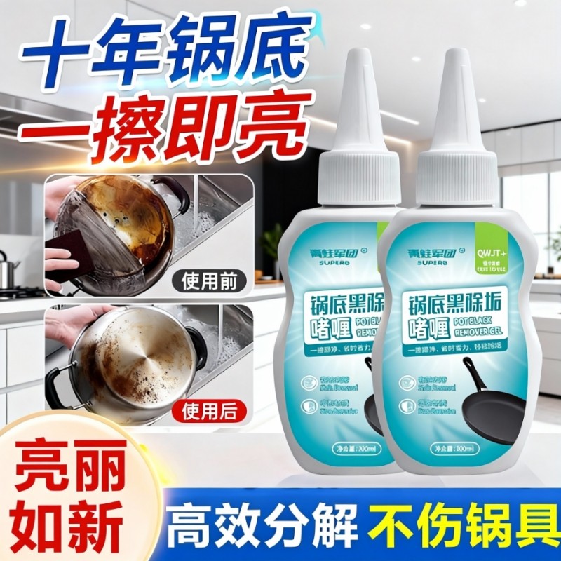 锅底黑垢清洁剂油污强力去污洗锅底啫喱去锅底不锈钢黑焦除垢神器,洗护清洁剂/卫生巾/纸/香薰,多用途清洁剂,淘宝优惠券,粉丝福利购,淘宝优惠卷