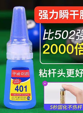 央妈推荐】台球杆粘皮头胶水